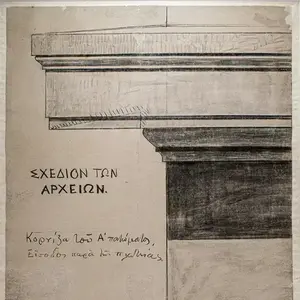 Pencil sketch on aged paper showing classical architectural details, including moldings, with Greek text 'Archives Plan,' dated 1880.